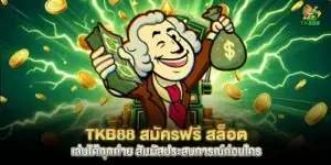 tkb88 Free registration, play slots from every camp, experience before anyone else.