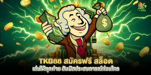 tkb88 Free registration, play slots from every camp, experience before anyone else.